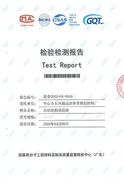 自結(jié)紋跑道面漆材料檢驗(yàn)報(bào)告