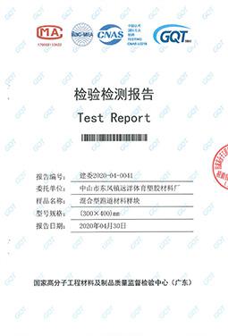 混合型跑道材料檢驗(yàn)報(bào)告