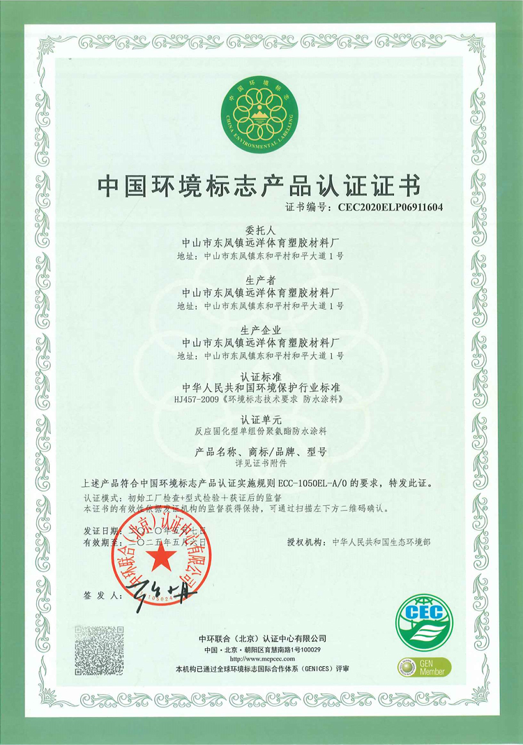 中國(guó)環(huán)境標(biāo)志產(chǎn)品認(rèn)證證書(shū).jpg