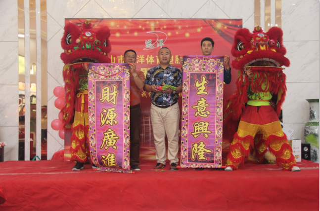 中山市遠(yuǎn)洋體育塑膠材料廠十二年慶典