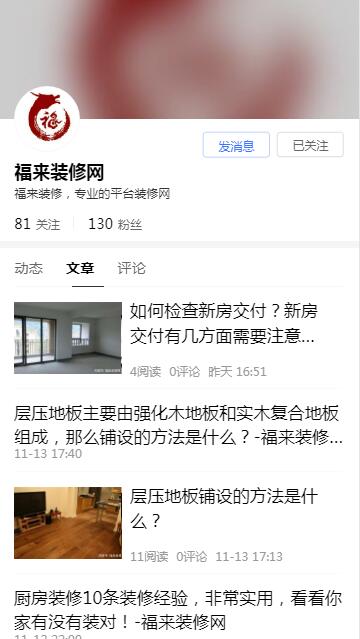 福來裝修網