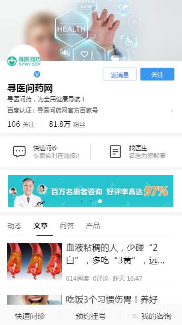 尋醫問藥網