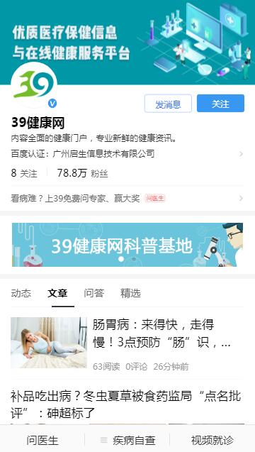 39健康網