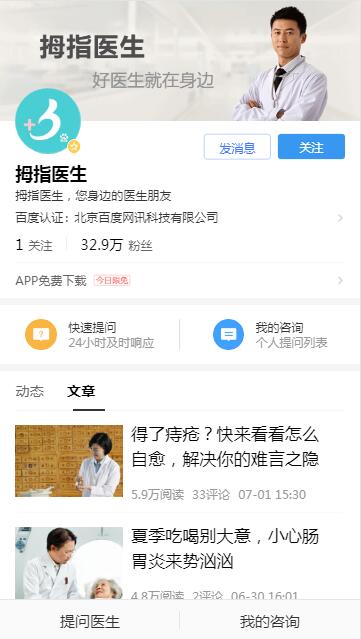 拇指醫生