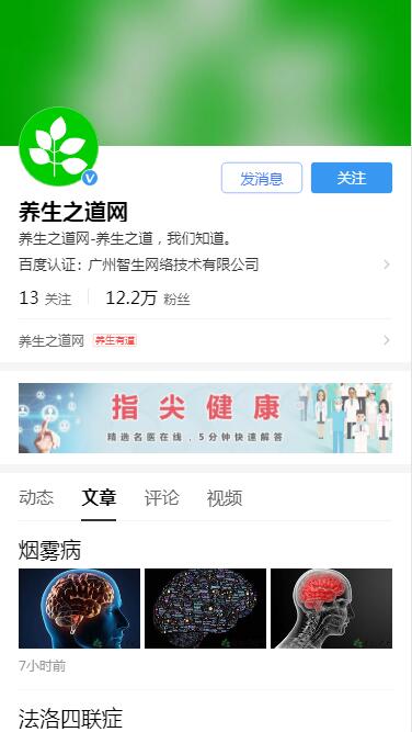 養生之道網