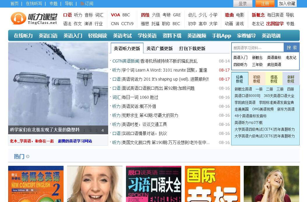 聽(tīng)力課堂網(wǎng)